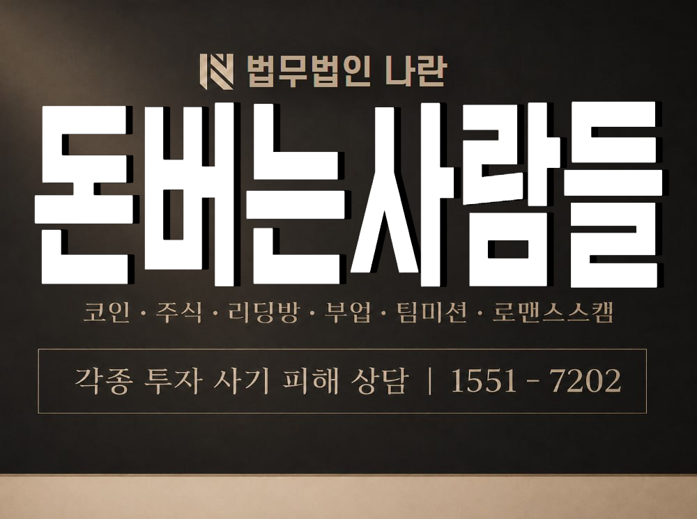 돈버는사람들 사기 사칭 이미지