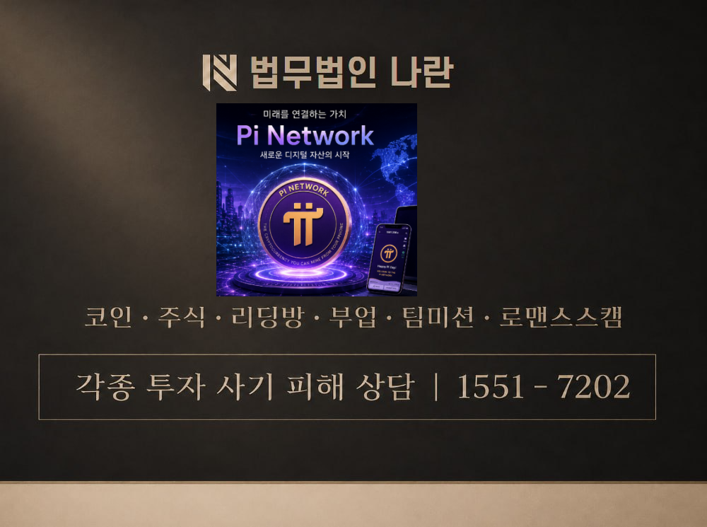 Pi Wallet 사기 사칭 이미지