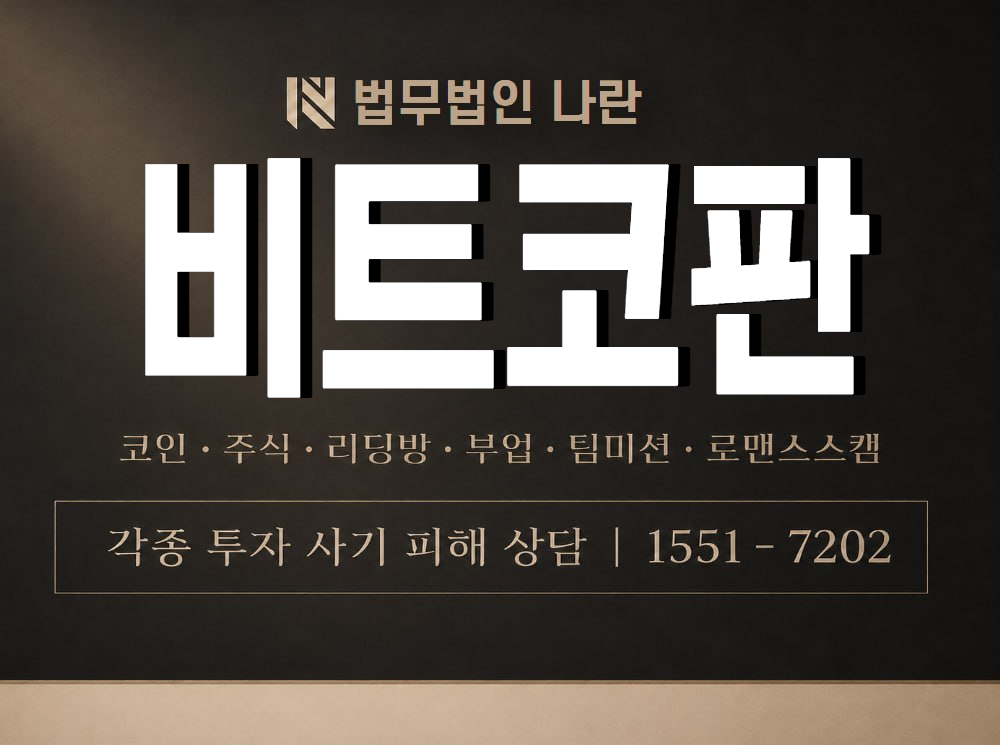 비트코판 사기 사칭 이미지