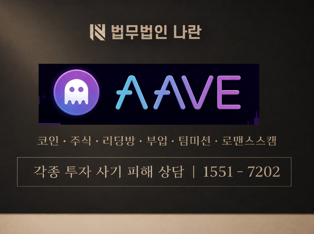 AAVE 토큰 사기 사칭 이미지