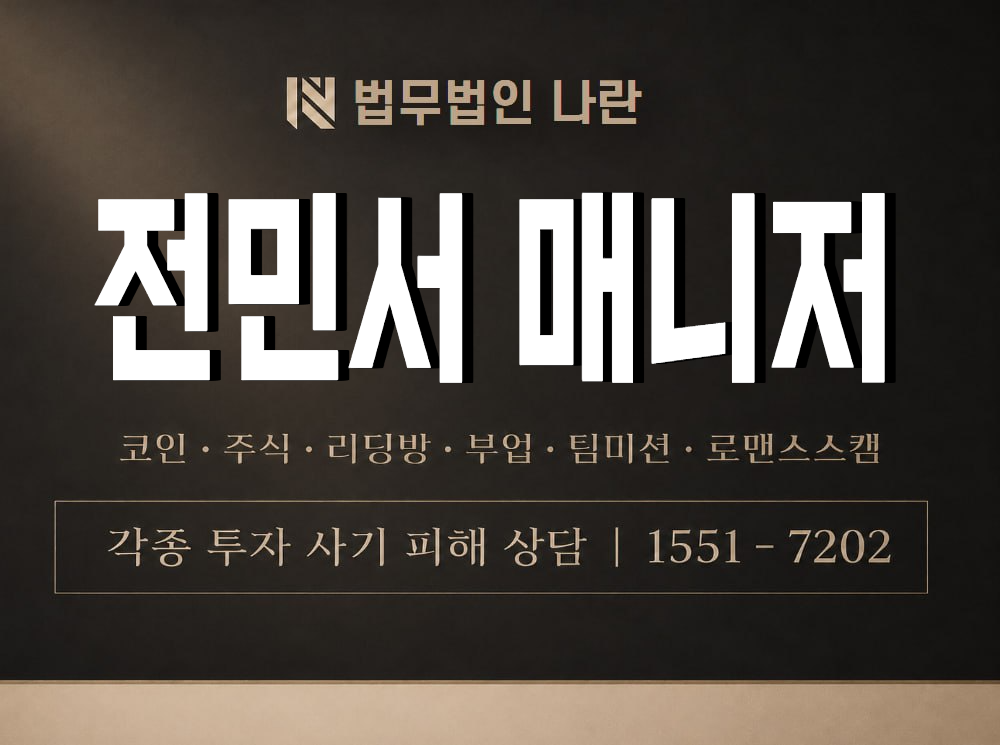 전민서 매니저 사기 사칭 이미지