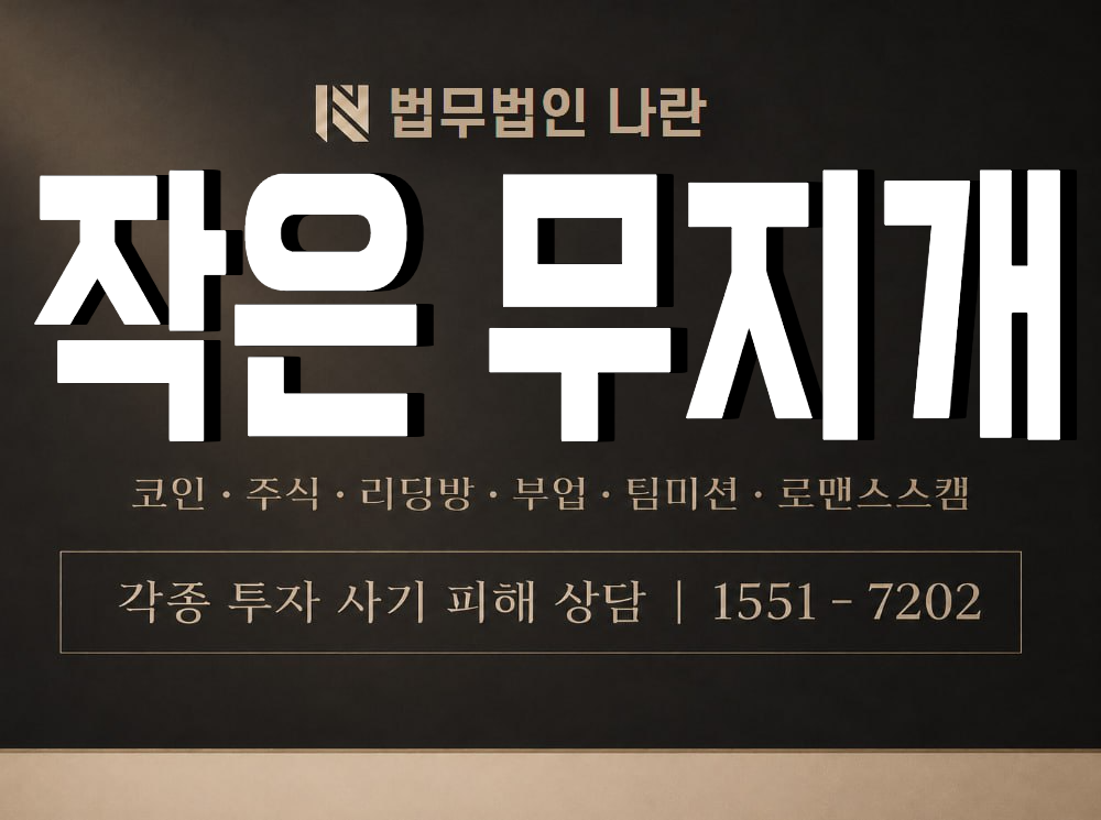 작은 무지개 사기 사칭 이미지