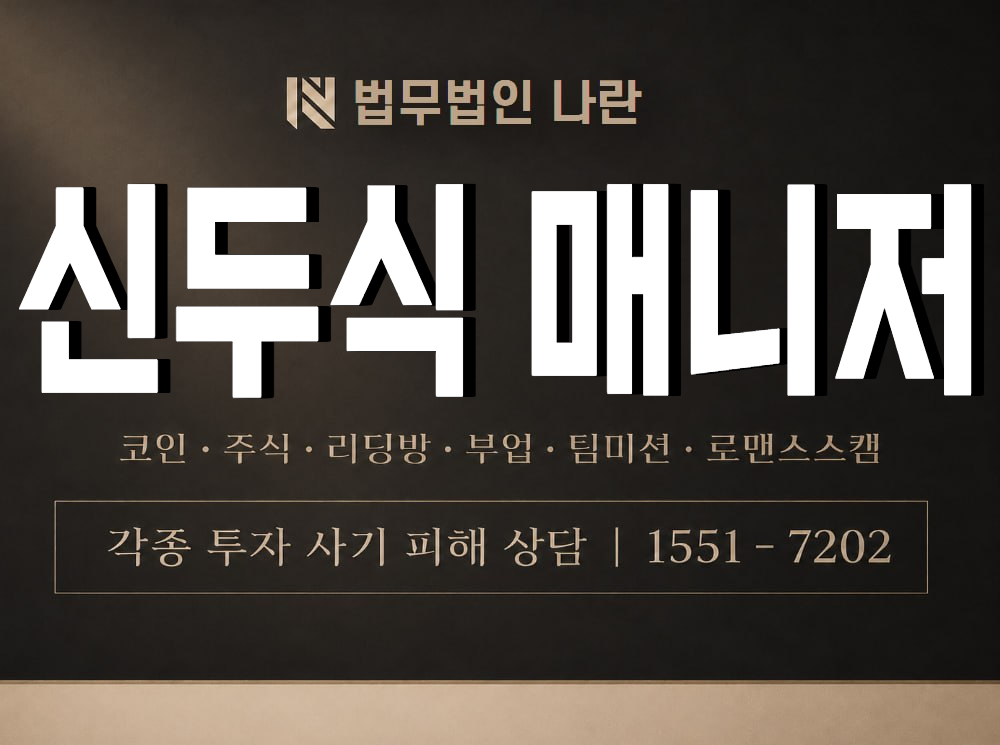 신두식 매니저 사기 사칭 이미지