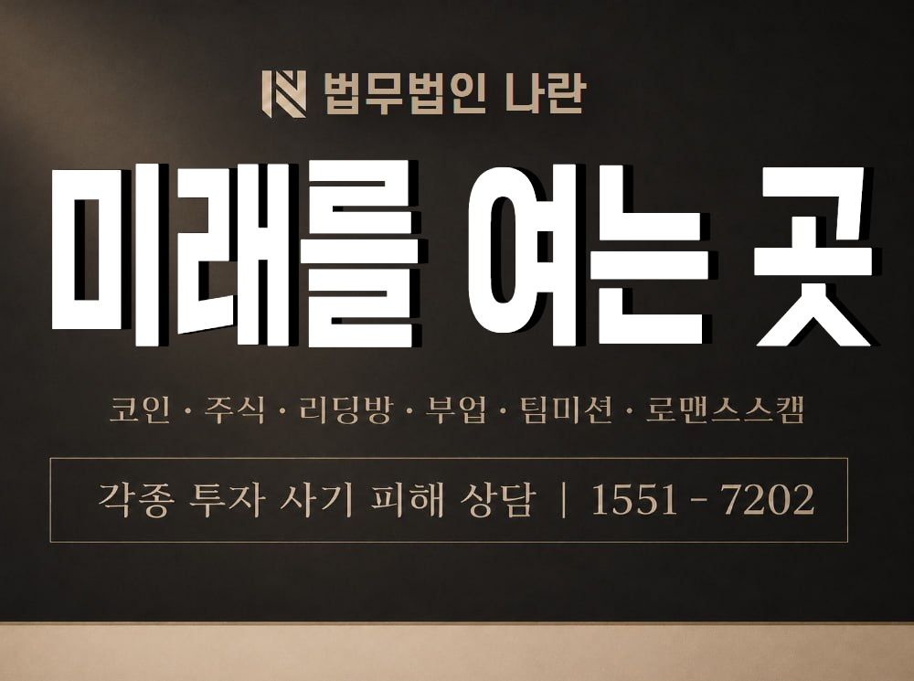 미래를 여는 곳 사기 사칭 이미지