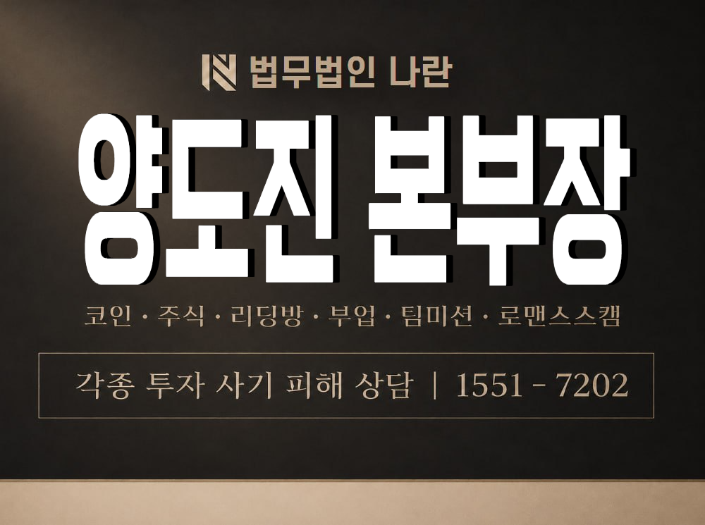양도진 본부장 사기 사칭 이미지