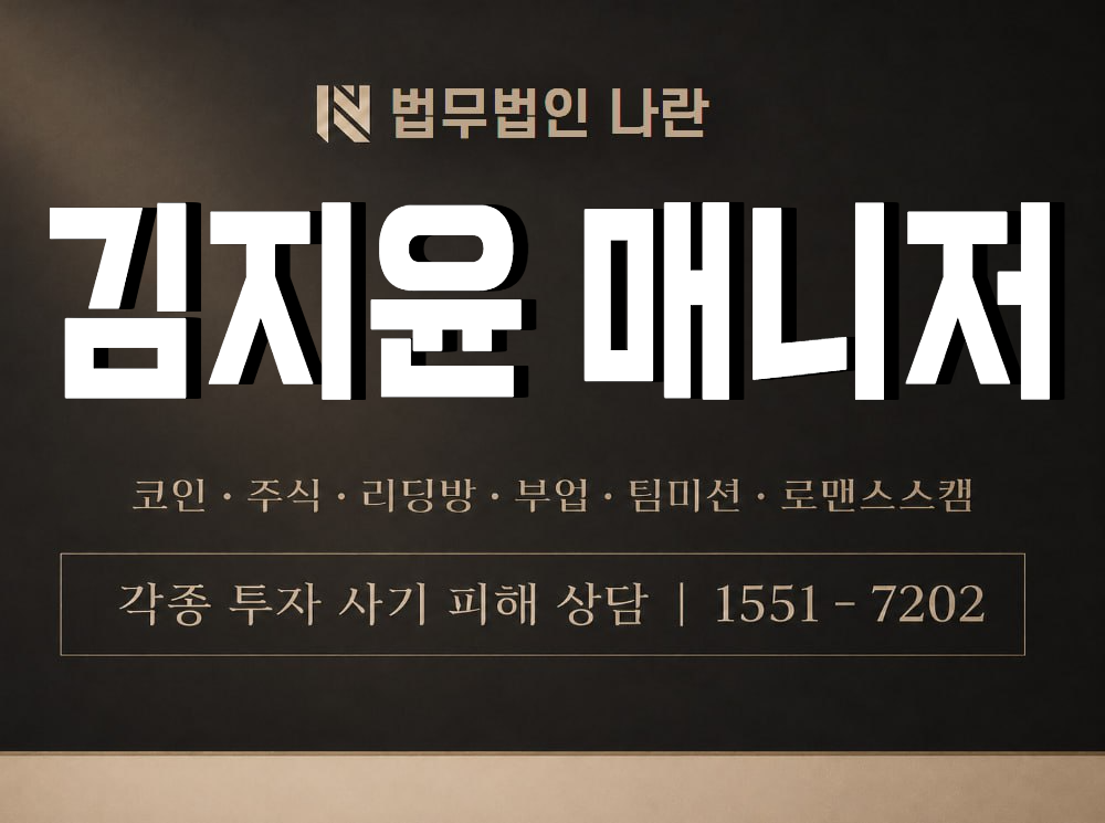 김지윤 매니저 사기 사칭 이미지