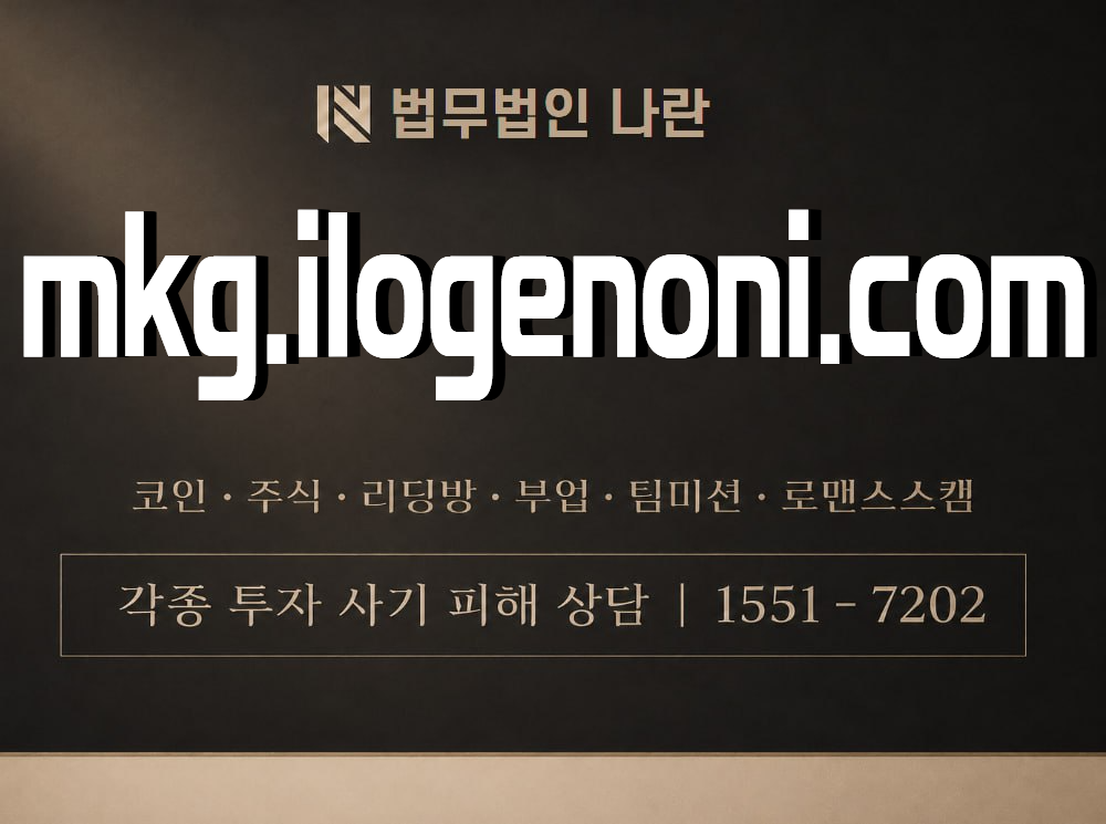mkg.ilogenoni.com 사기 사칭 이미지