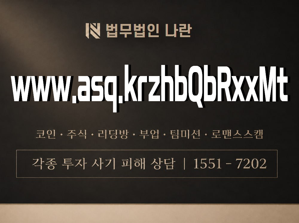 www.asq.krzhbQbRxxMt 사기 사칭 이미지