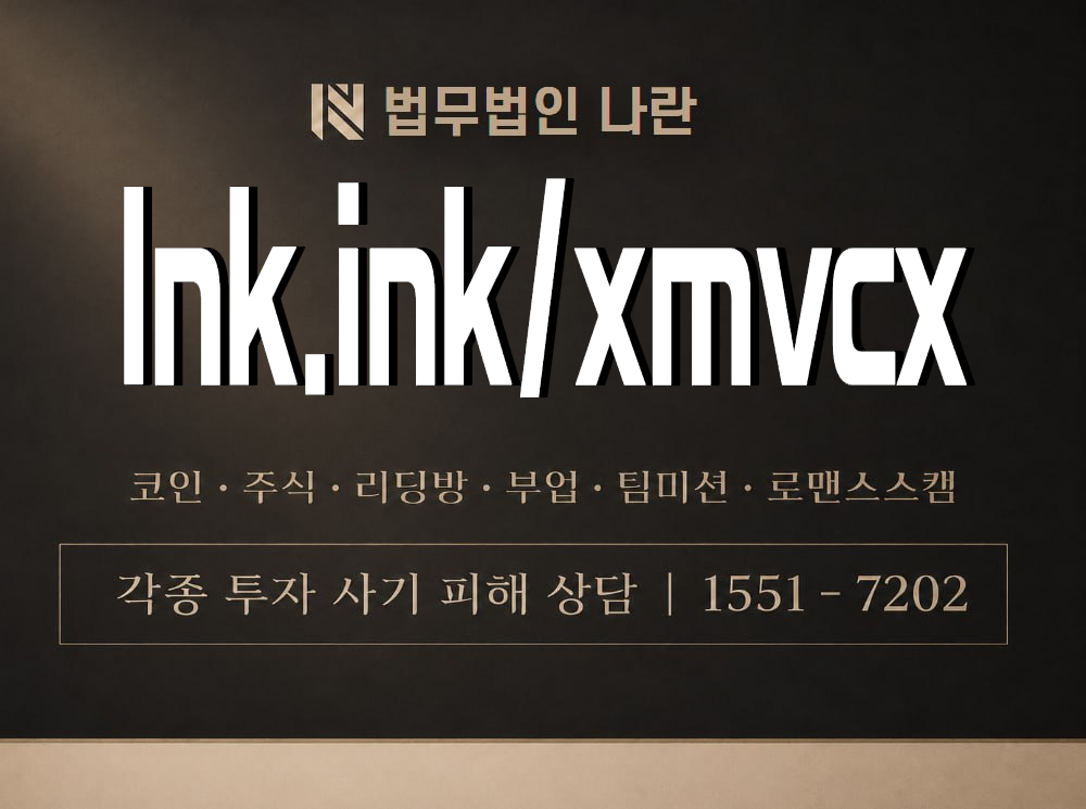 lnk.ink/xmvcx 사기 사칭 이미지