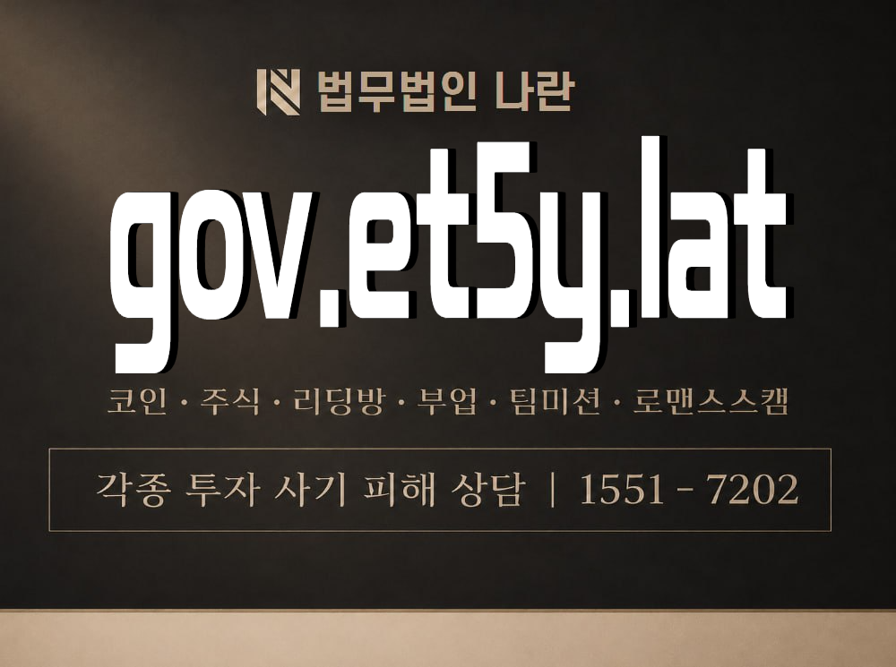 gov.et5y.lat 사기 사칭 이미지