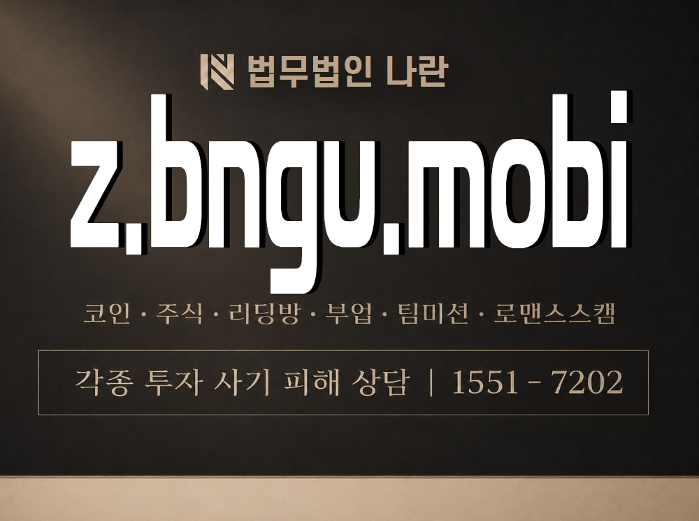 z.bngu.mobi 사기 사칭 이미지