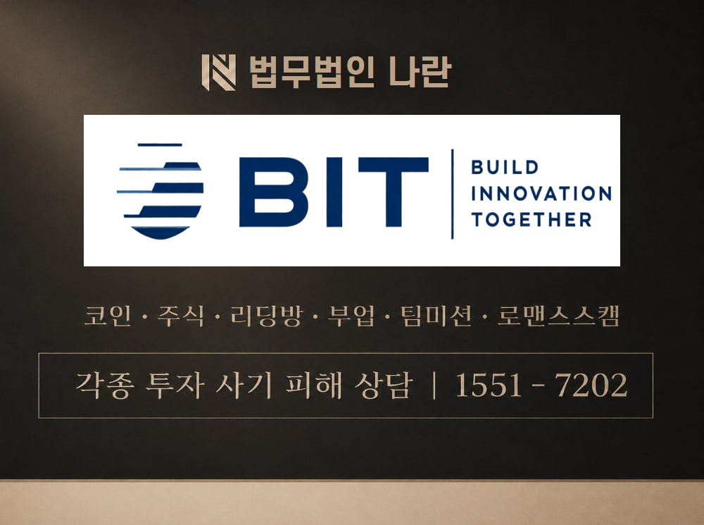 BIT Analytical Solutions GmbH 사기 사칭 이미지