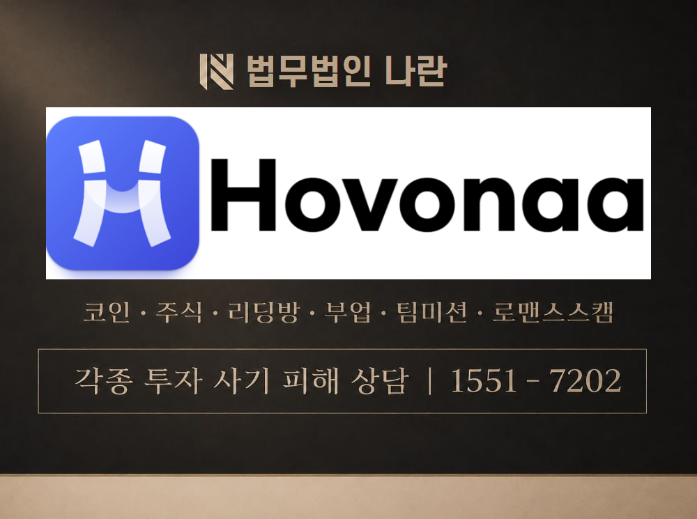호보나아 사기 사칭 이미지