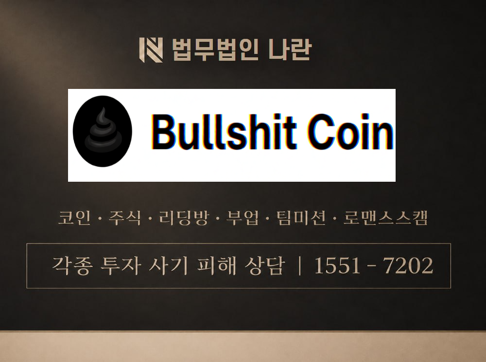 bullshitt.sollab.cc 사기 사칭 이미지