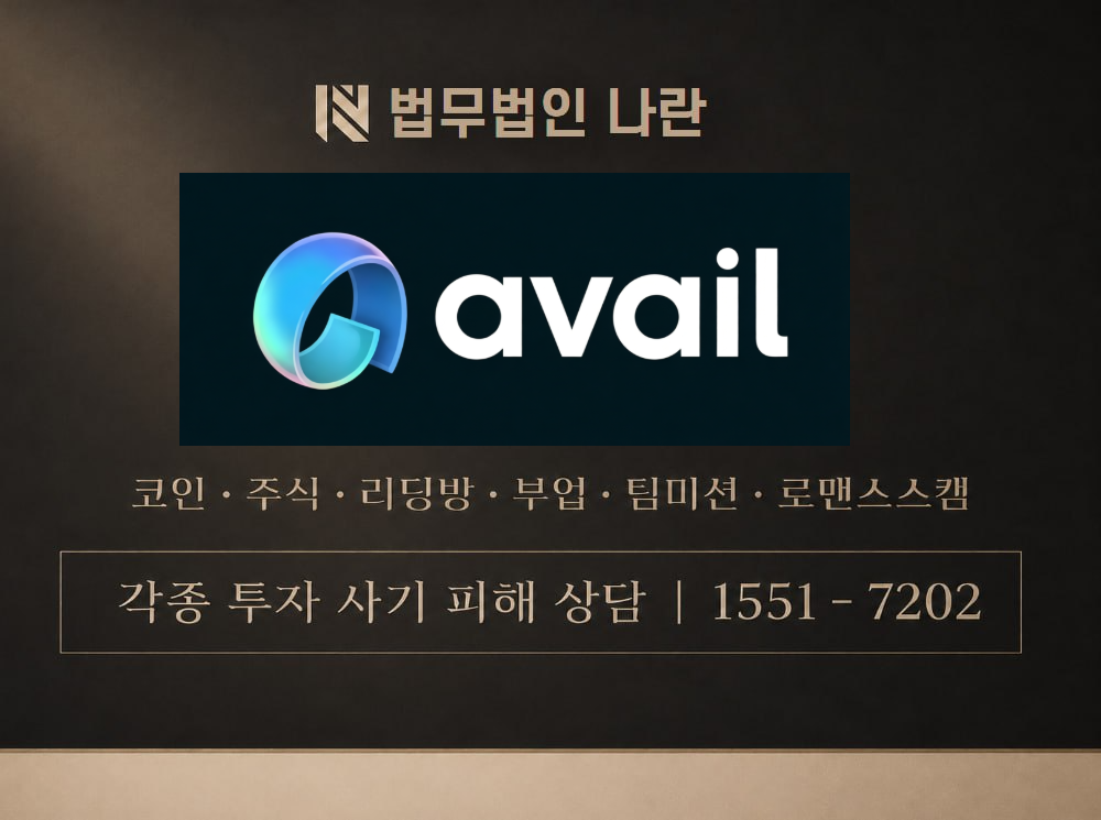 reward-availproject.live 사기 사칭 이미지