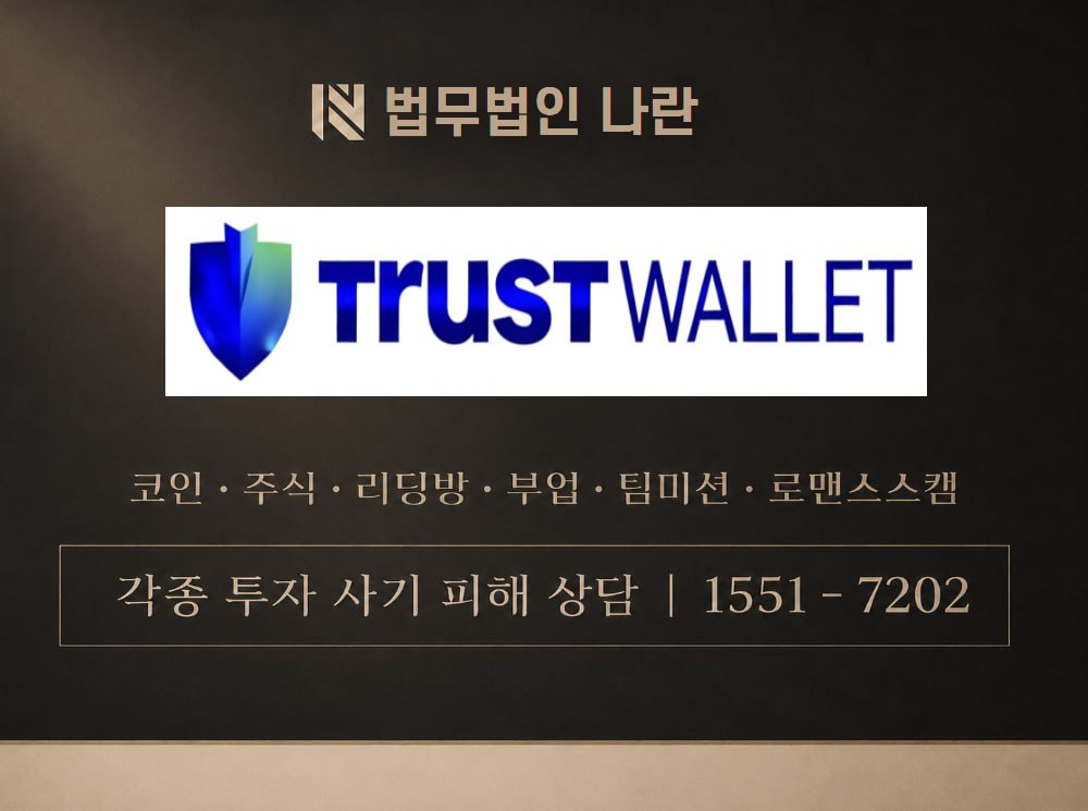 trustwalletcards.vercel.app 사기 사칭 이미지