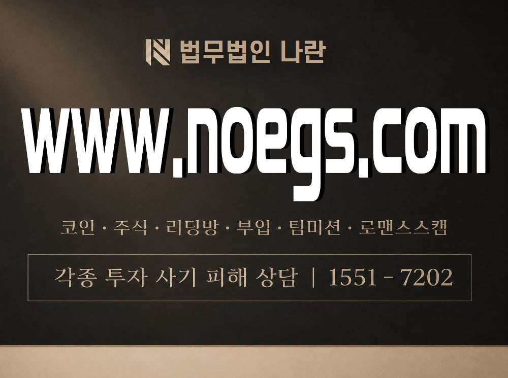 www.noegs.com 사기 사칭 이미지