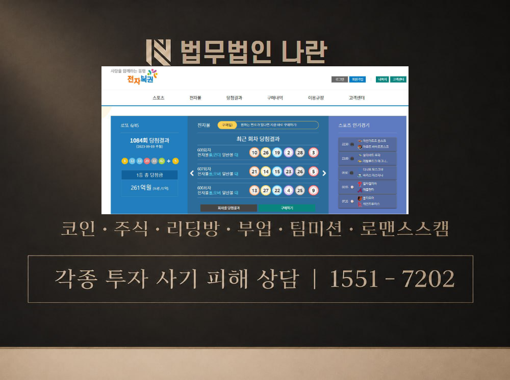 etlotto365.com 사기 사칭 이미지