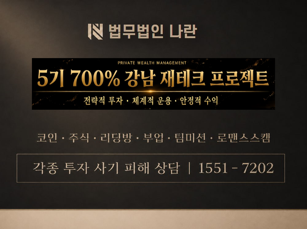 700%강남제테크프로젝트 사기 사칭 이미지