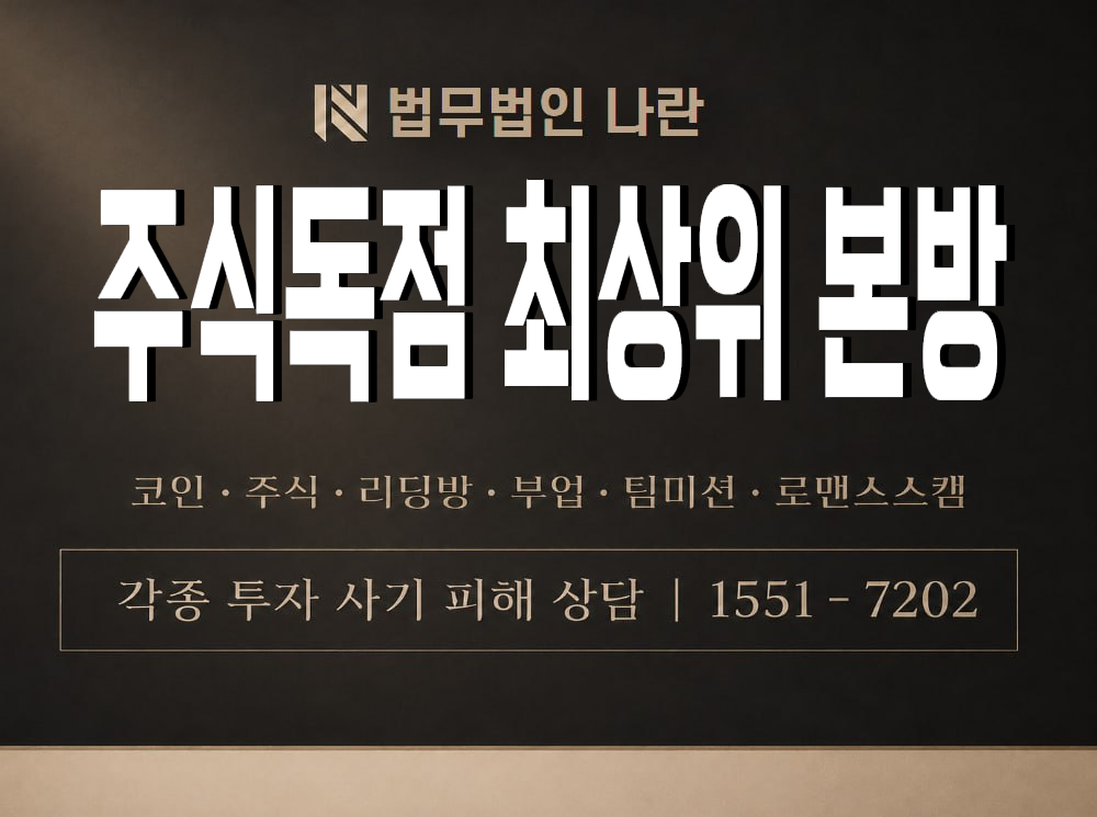 주식독점 최상위 본방 사기 사칭 이미지