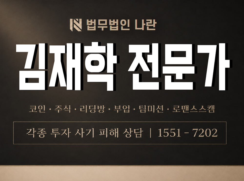 김재학 전문가 사기 사칭 이미지