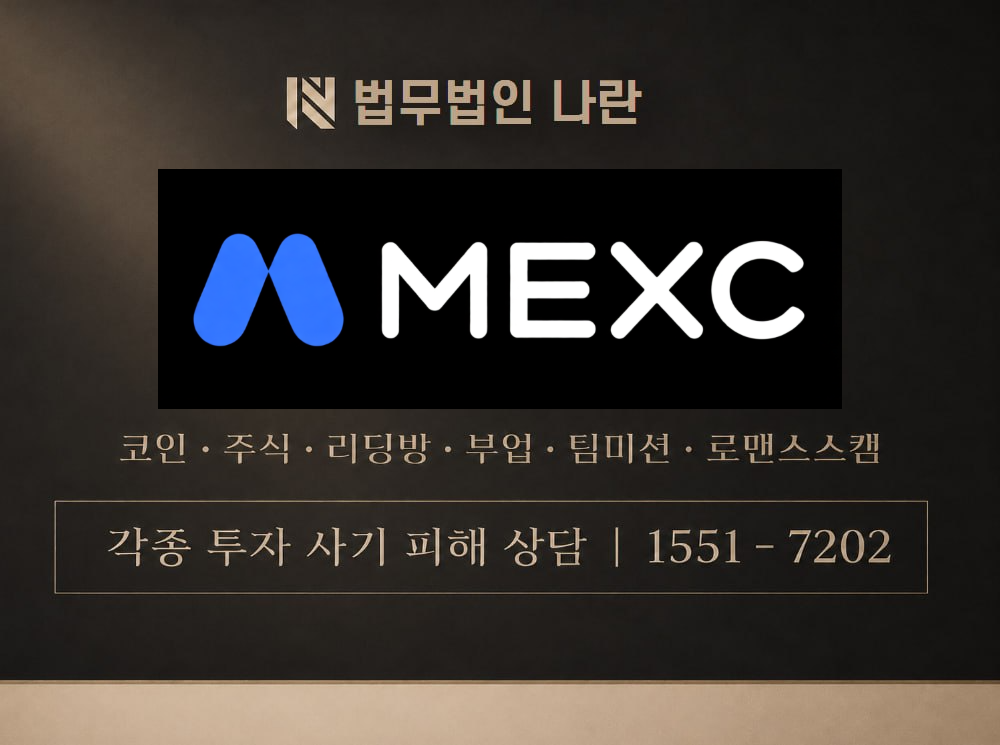 MEXC 사기 사칭 이미지