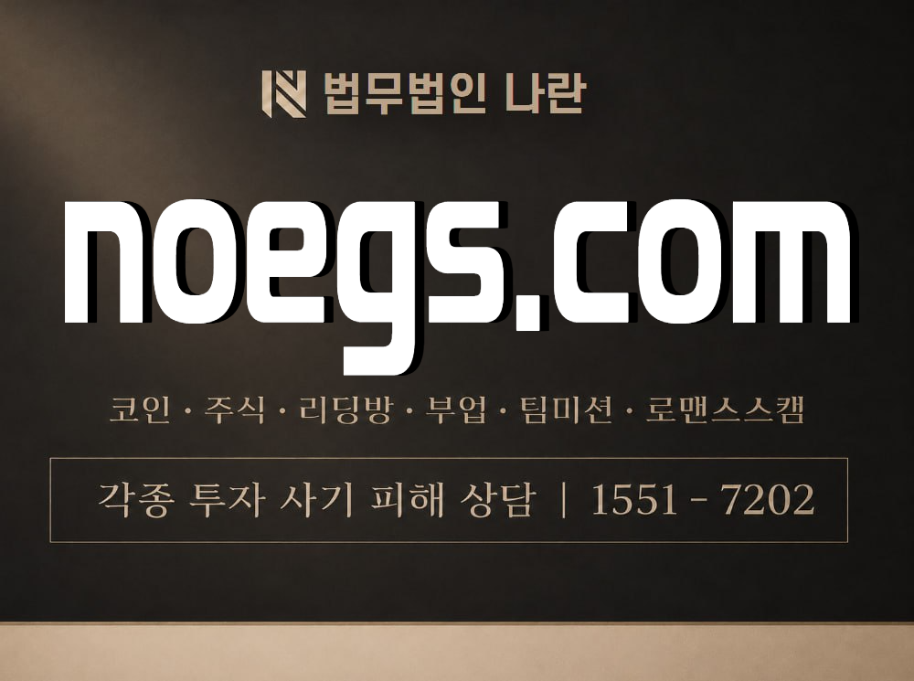 noegs.com 사기 사칭 이미지