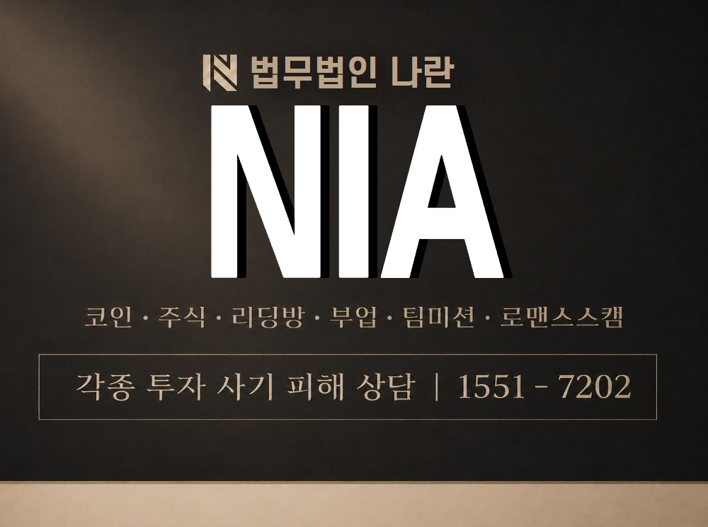 NIA 사기 사칭 이미지