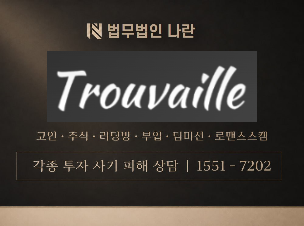 트루바이 사기 사칭 이미지