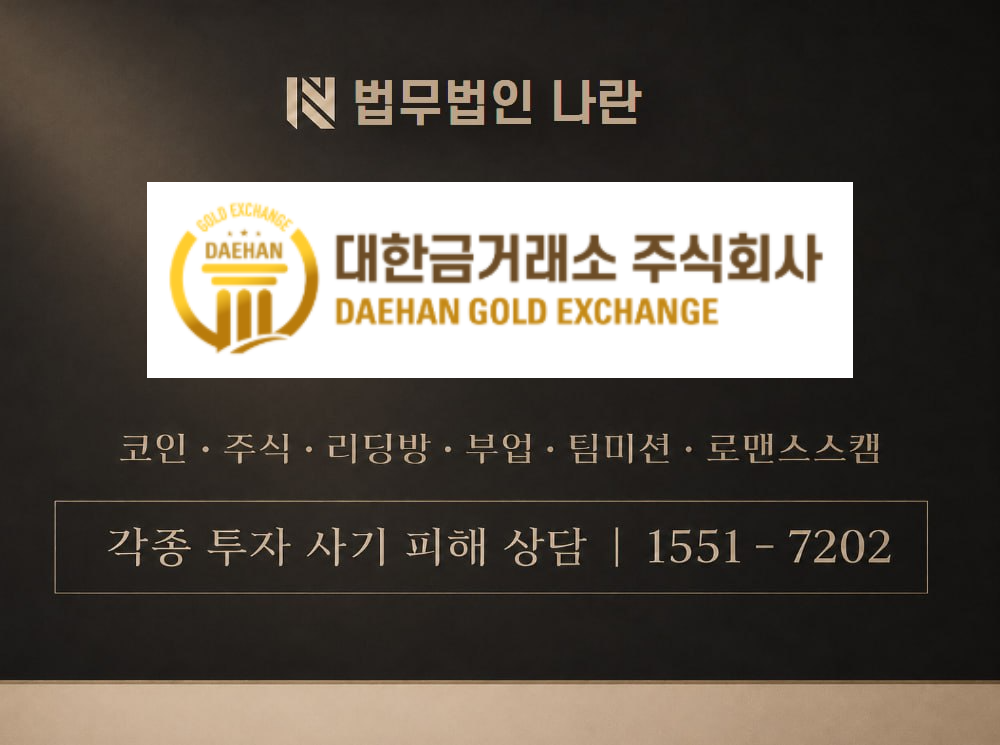 kr-goldexchange.com 사기 사칭 이미지