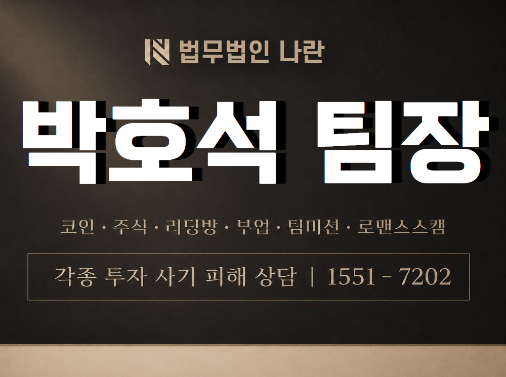 박호석 팀장 사기 사칭 이미지