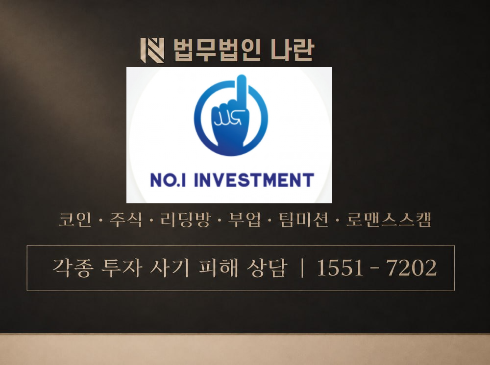 넘버원인베스트먼트 사기 사칭 이미지