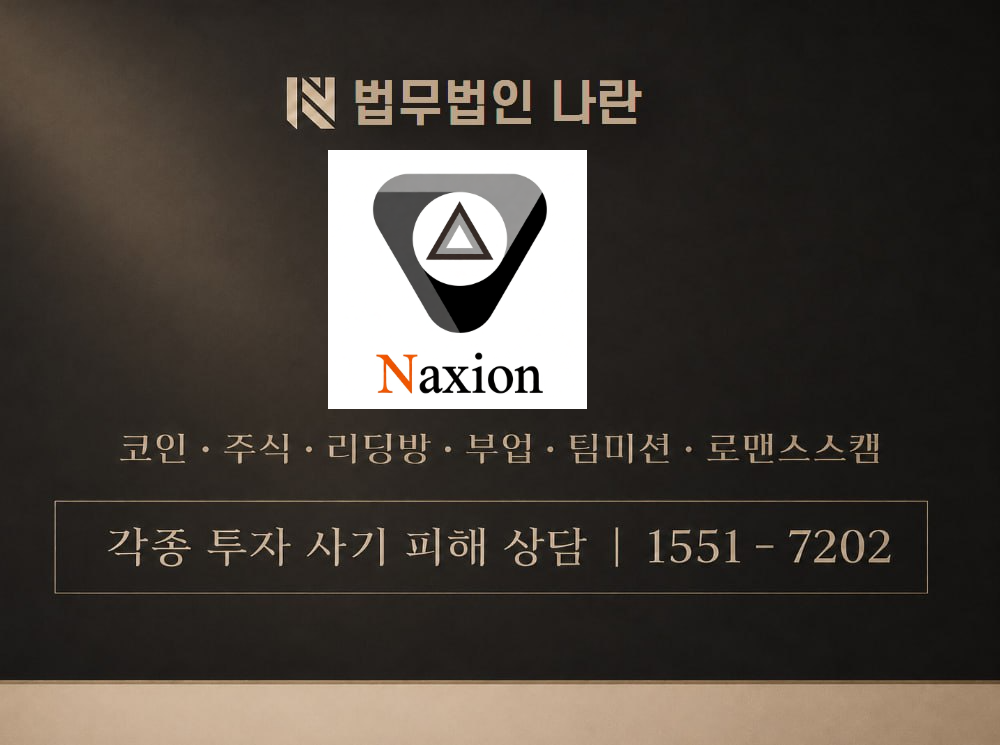 넥시온 사기 사칭 이미지