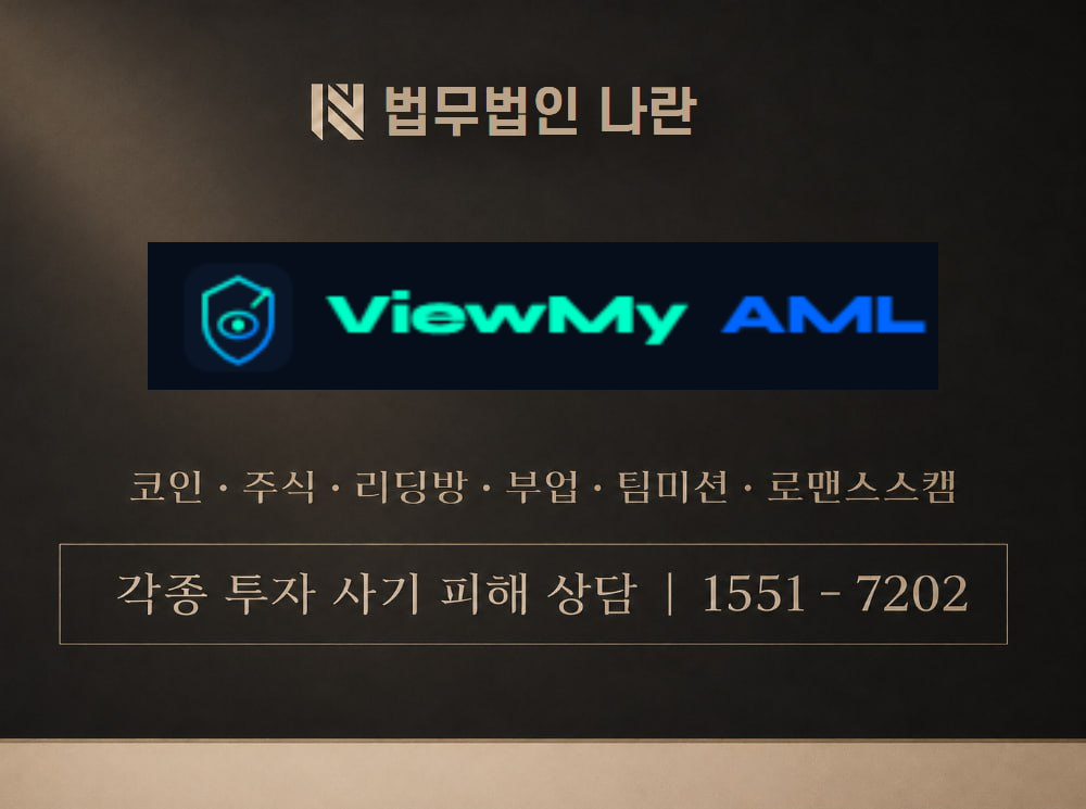 viewmy aml 사기 사칭 이미지