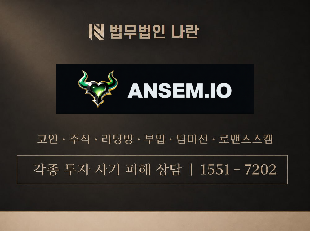 ANSEM.IO 사기 사칭 이미지