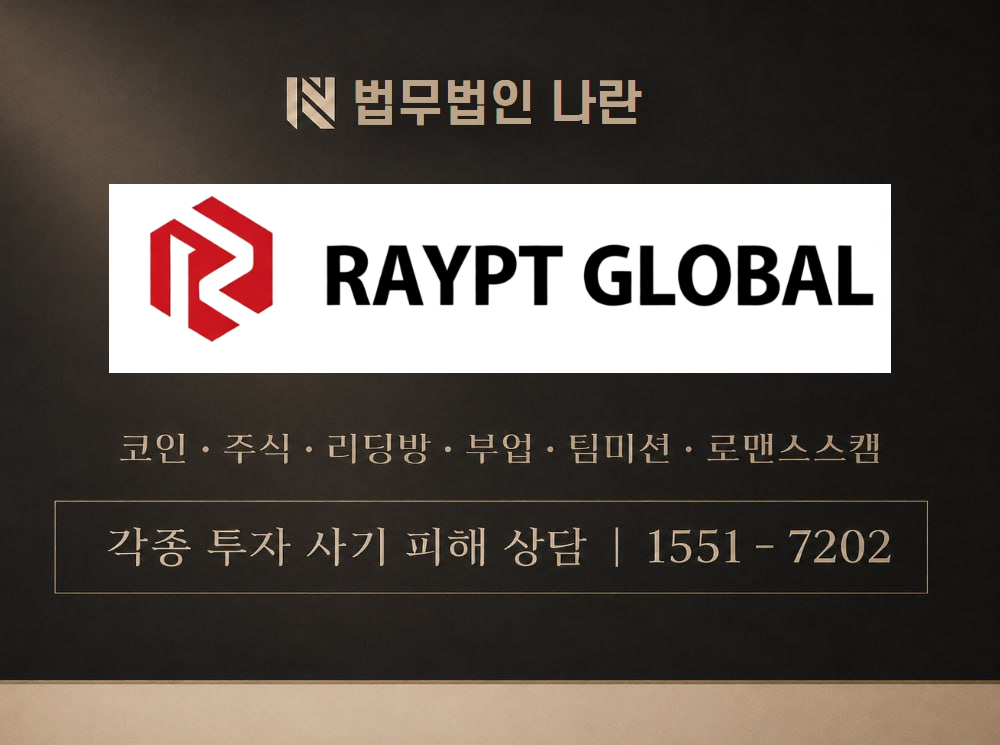 Rapyt Global 사기 사칭 이미지
