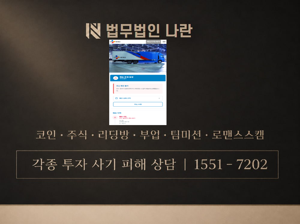 cjlogistics.axtyl.cam 사기 사칭 이미지