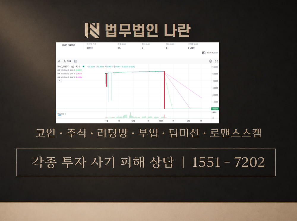 RMC 사기 사칭 이미지