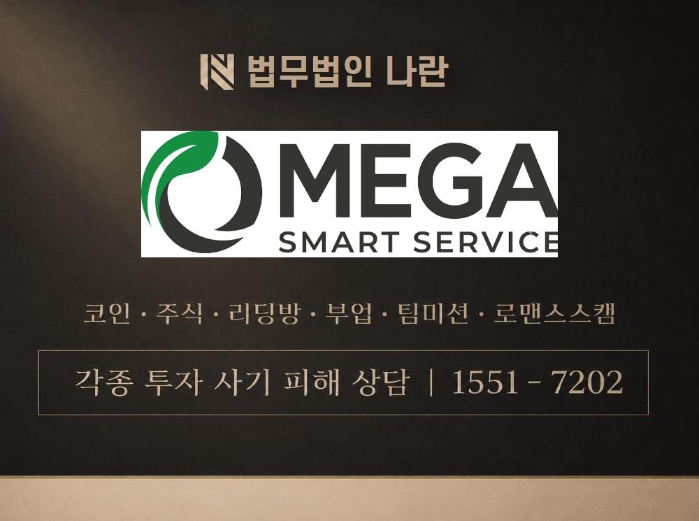 Omega Smart 사기 사칭 이미지