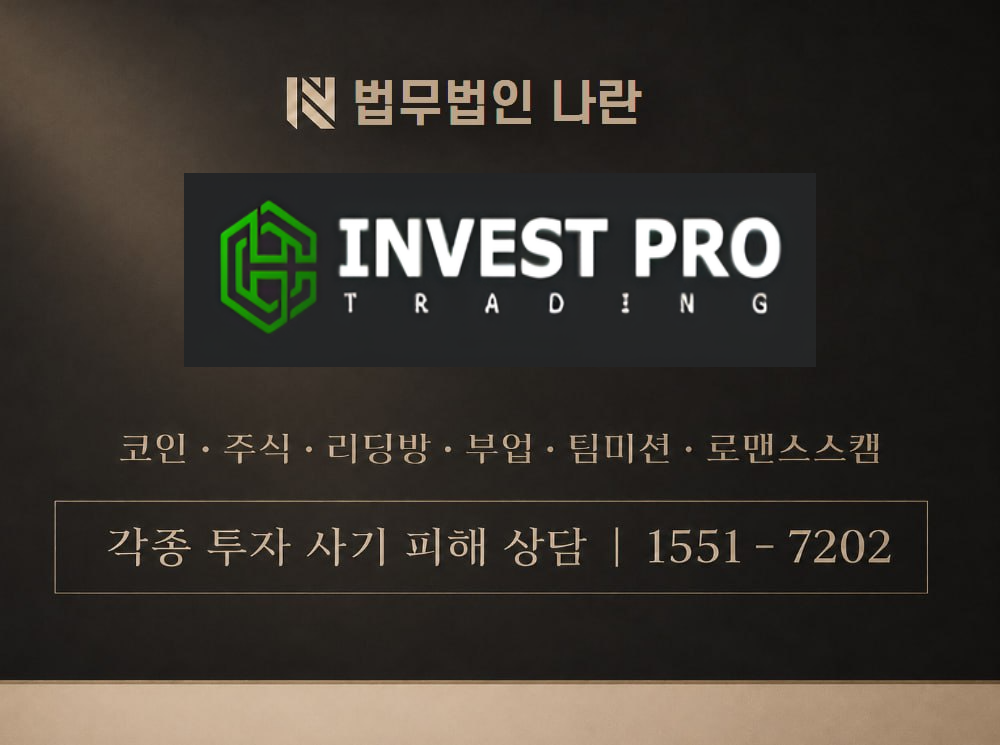Invest Professional Trading 사기 사칭 이미지