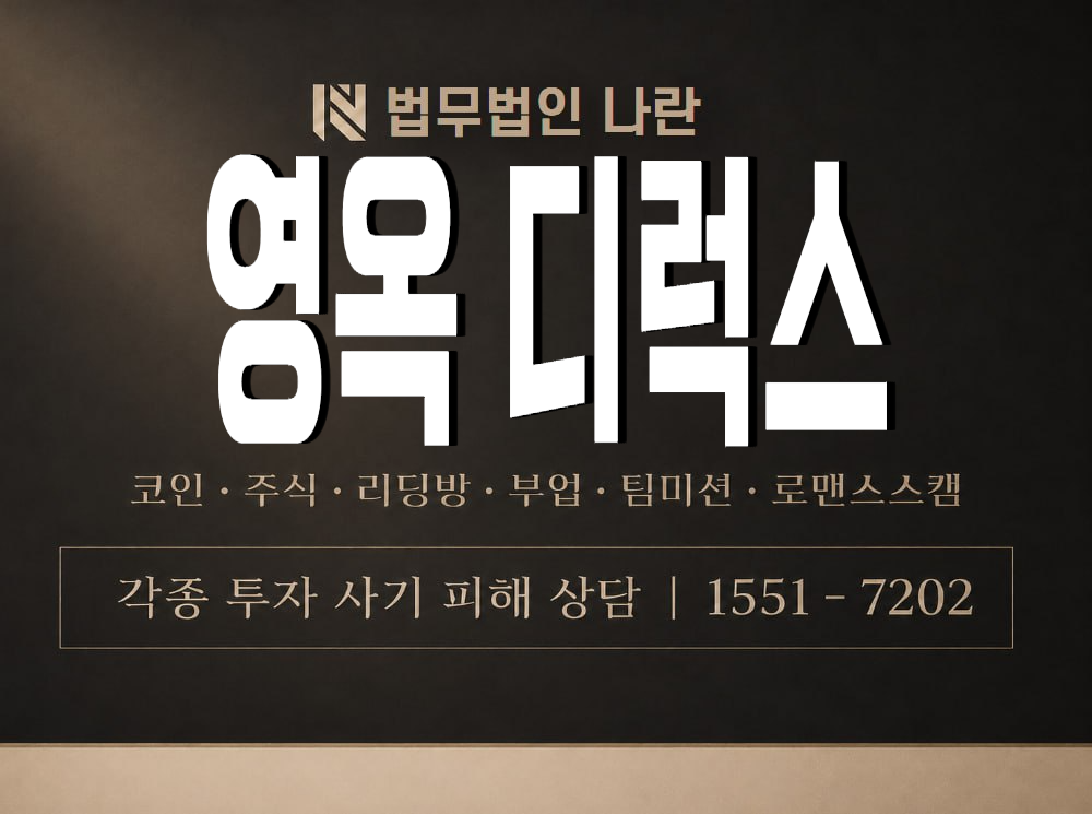 영옥 디럭스 사기 사칭 이미지