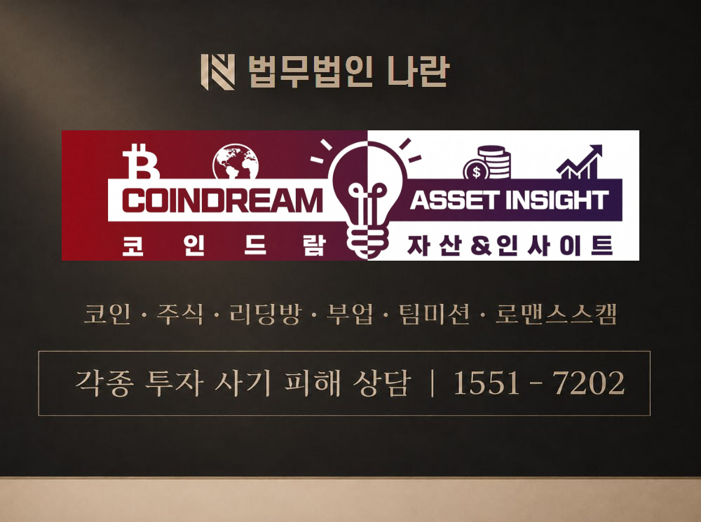 코인드림 자산인사이트 사기 사칭 이미지