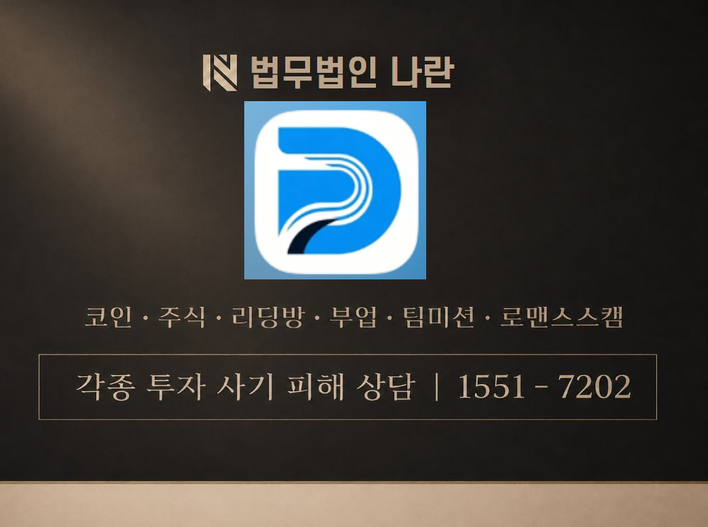Dynetratop 사기 사칭 이미지