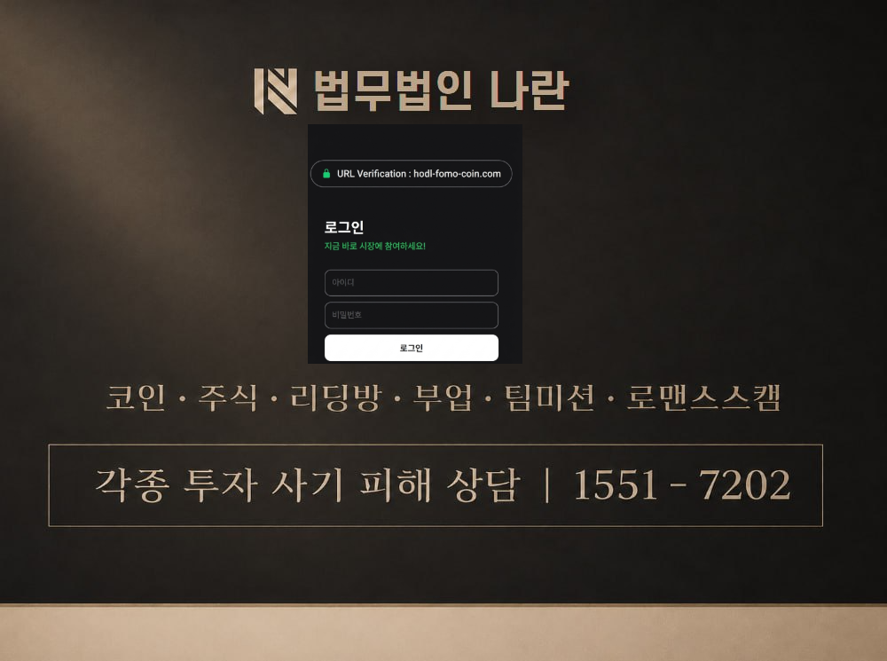 hodl fomo coin 사기 사칭 이미지