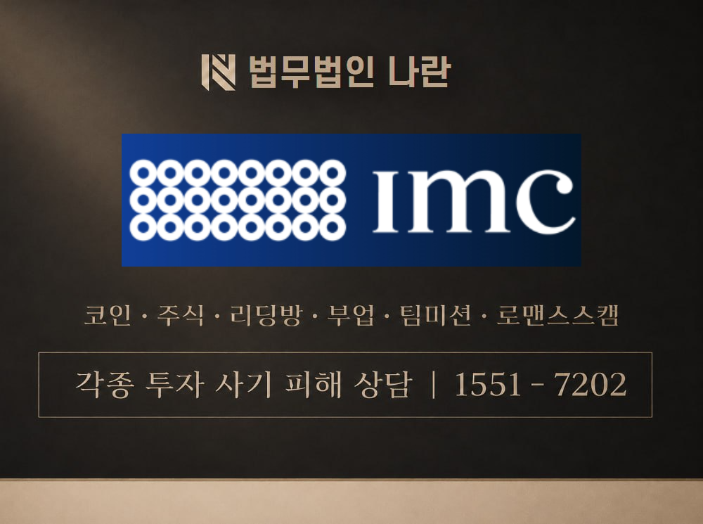 IMCTrading 사기 사칭 이미지