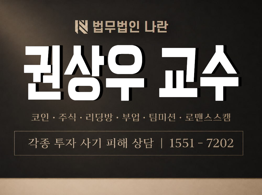 권상우 교수 사기 사칭 이미지