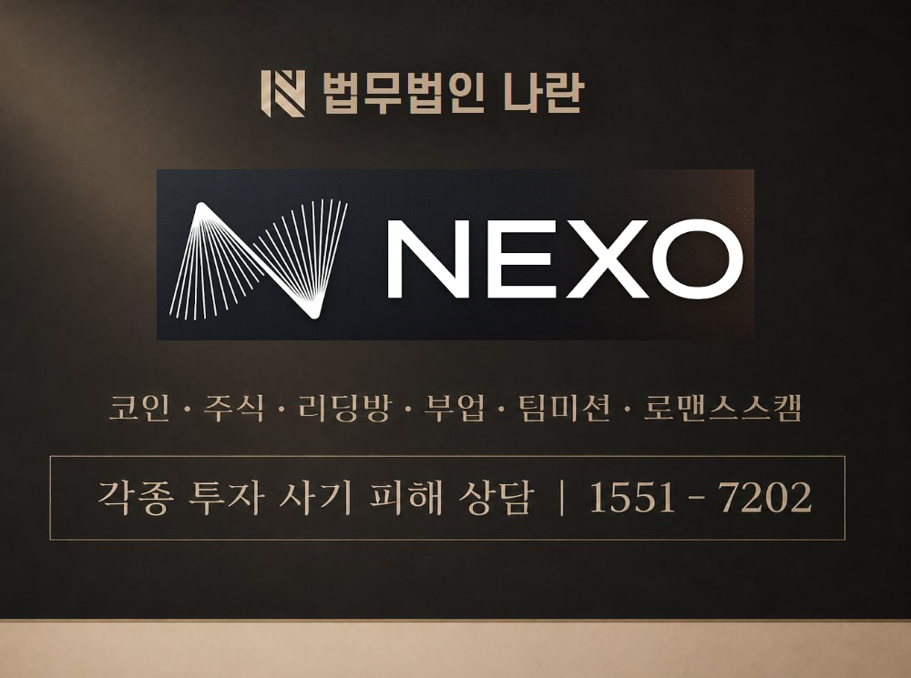 넥소마켓 사기 사칭 이미지