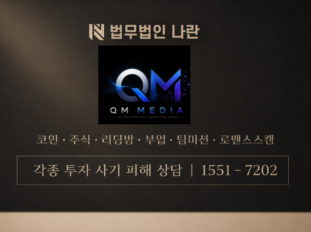 QMMEDIA 사기 사칭 이미지