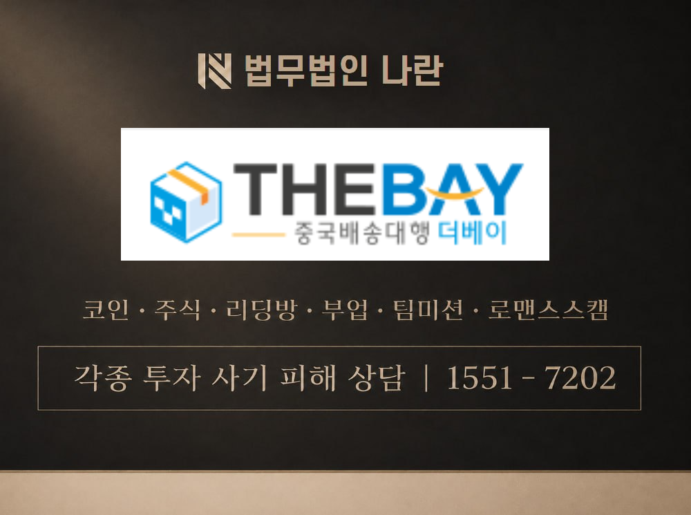 더베이 사기 사칭 이미지