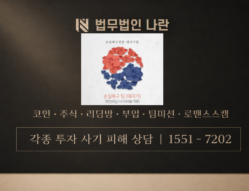 손실복구팀 태극기 사기 사칭 이미지